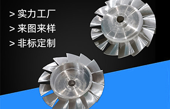 高速電機葉輪（lún）