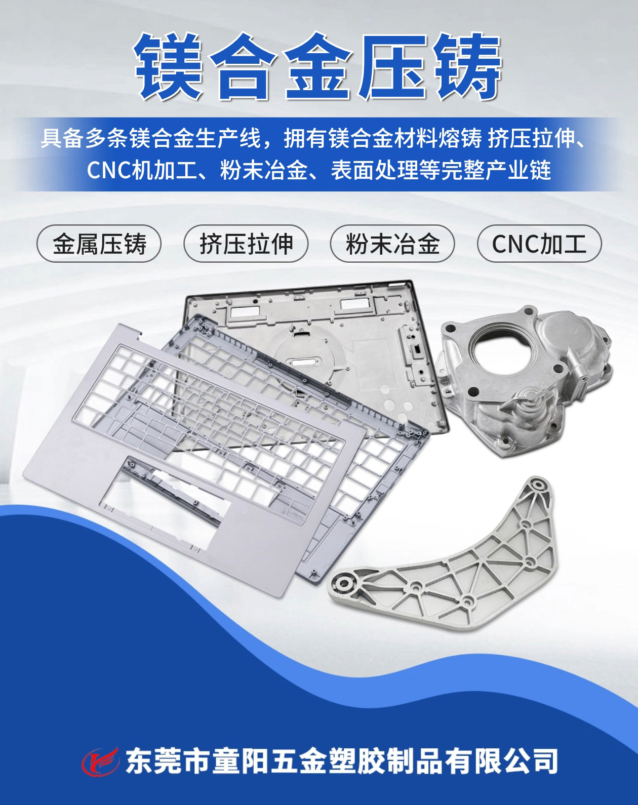 鎂合金壓鑄加（jiā）工廠